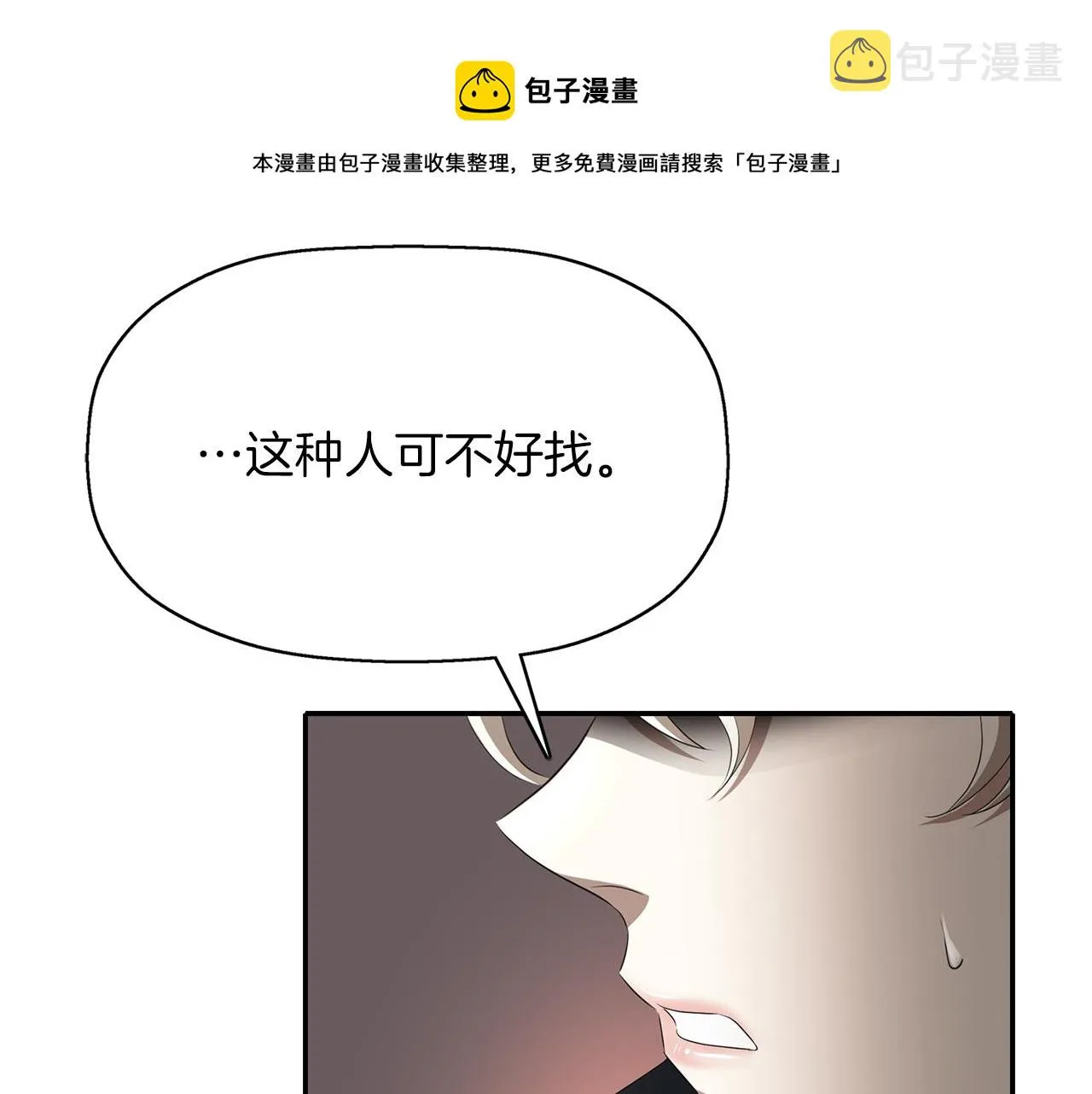 第55话 不是公主本人 第50页