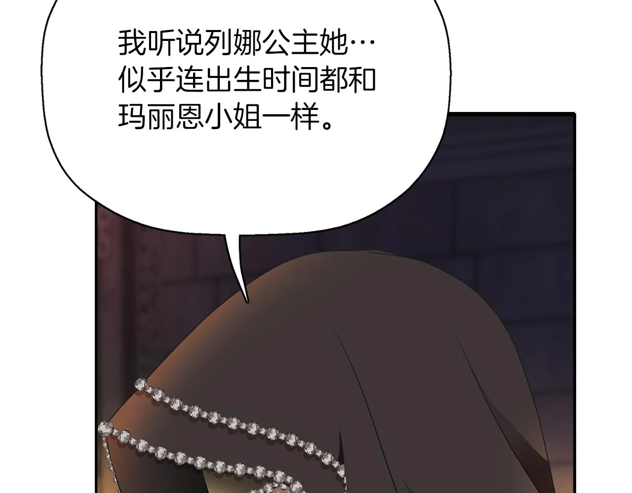第55话 不是公主本人 第53页