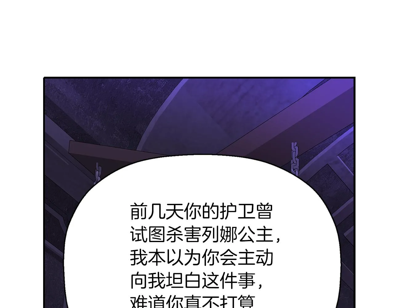第55话 不是公主本人 第58页
