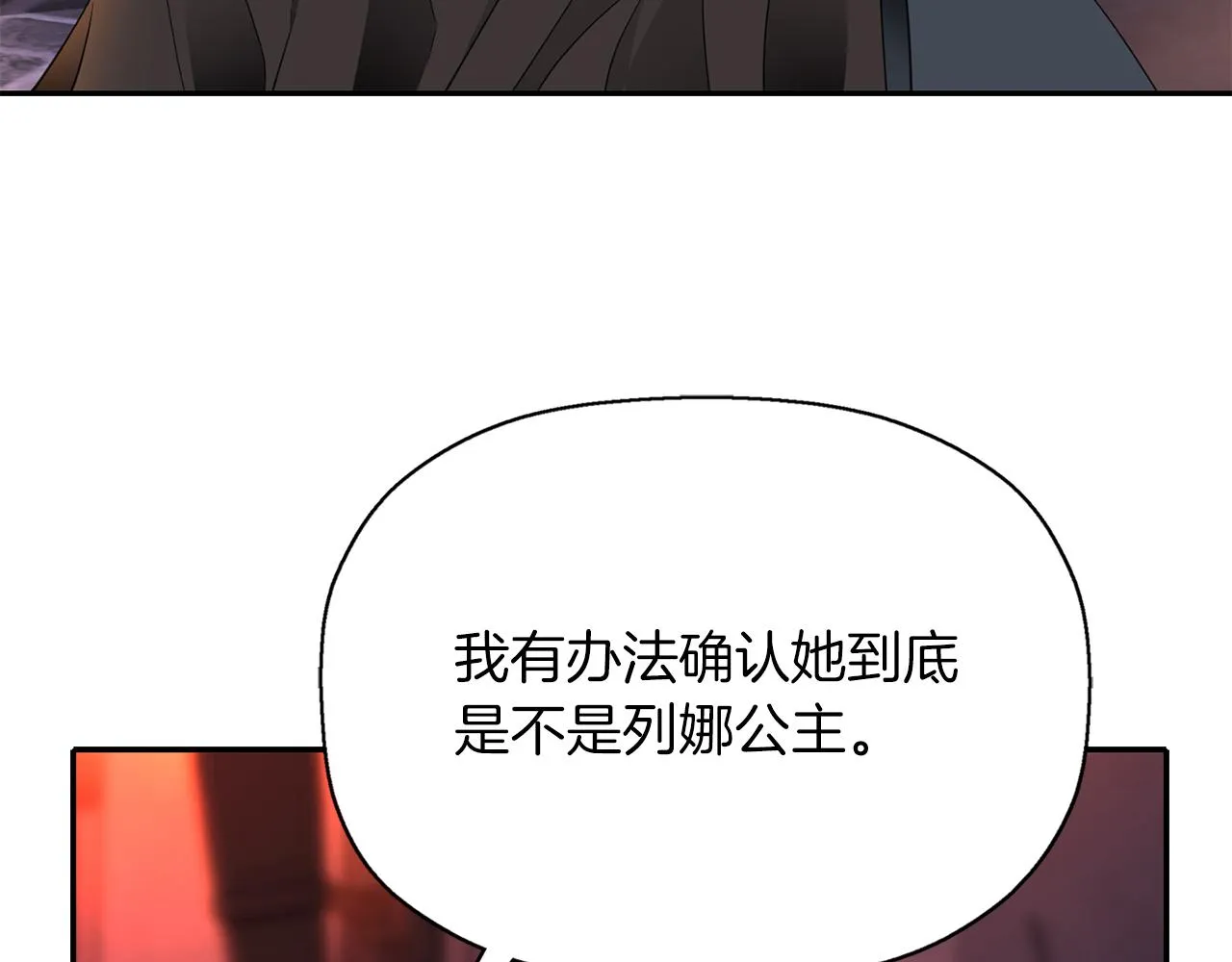 第55话 不是公主本人 第79页