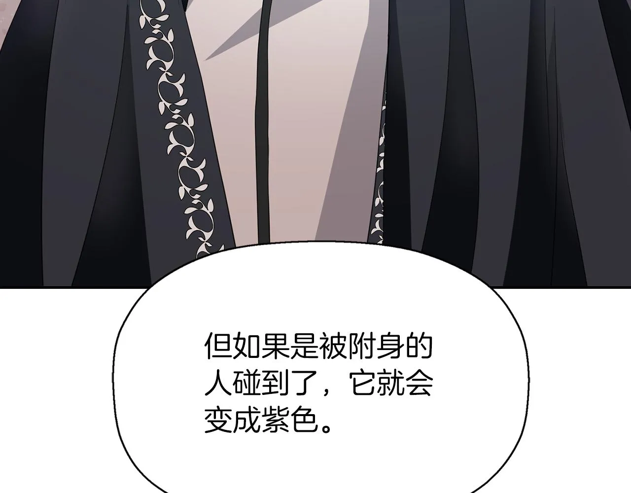 第55话 不是公主本人 第87页