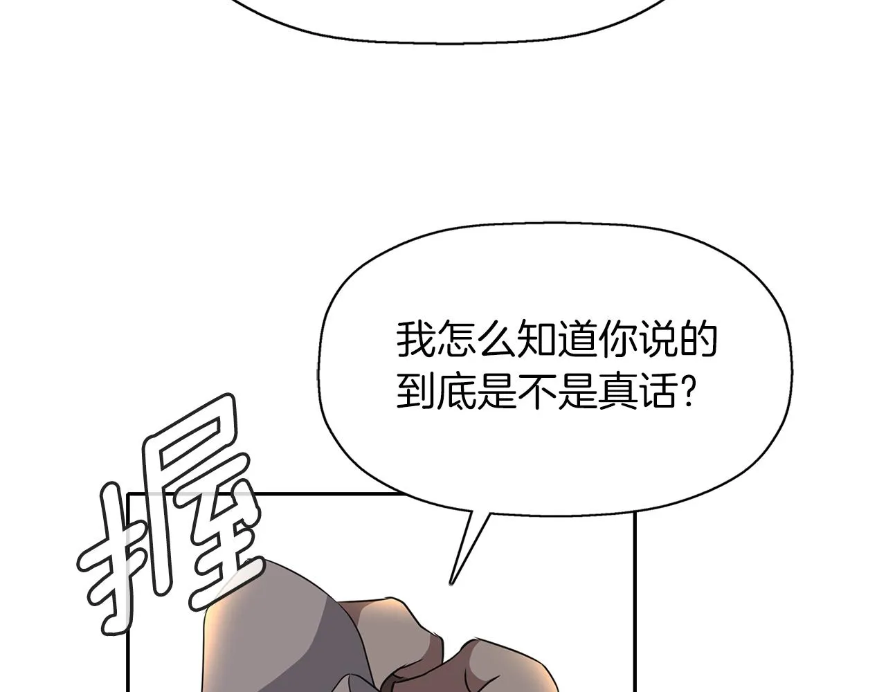 第55话 不是公主本人 第88页