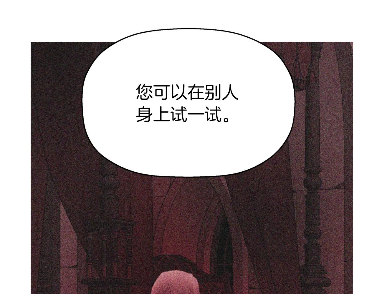 第55话 不是公主本人 第90页
