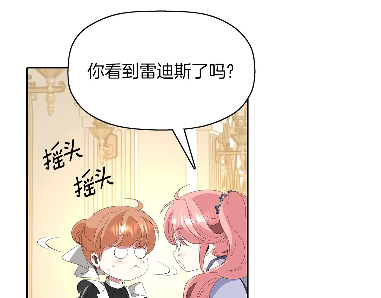 第55话 不是公主本人 第98页