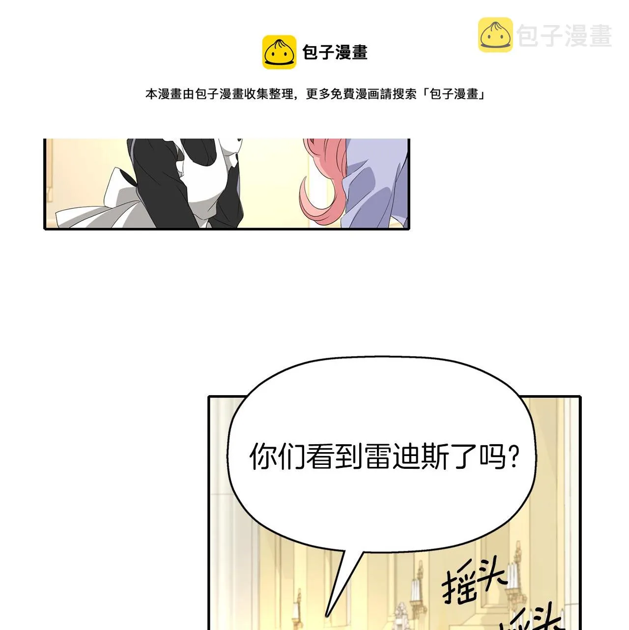 第55话 不是公主本人 第99页