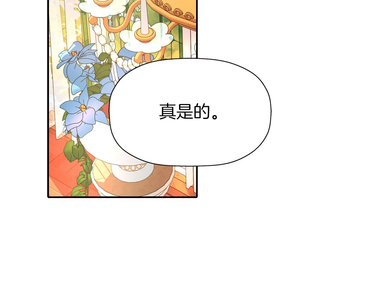 第55话 不是公主本人 第104页