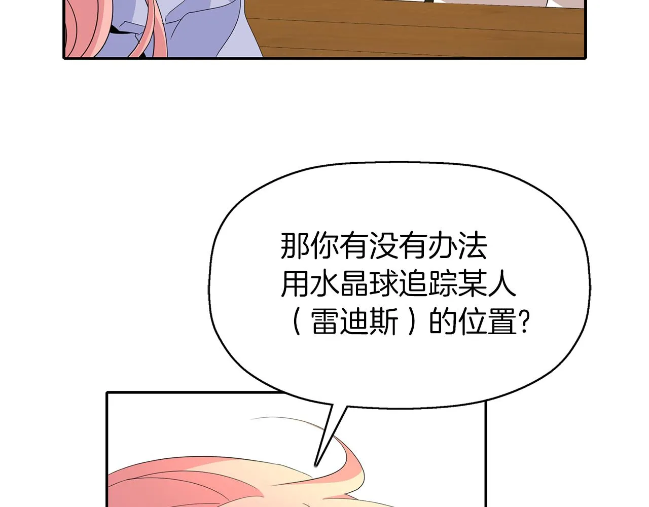 第55话 不是公主本人 第130页