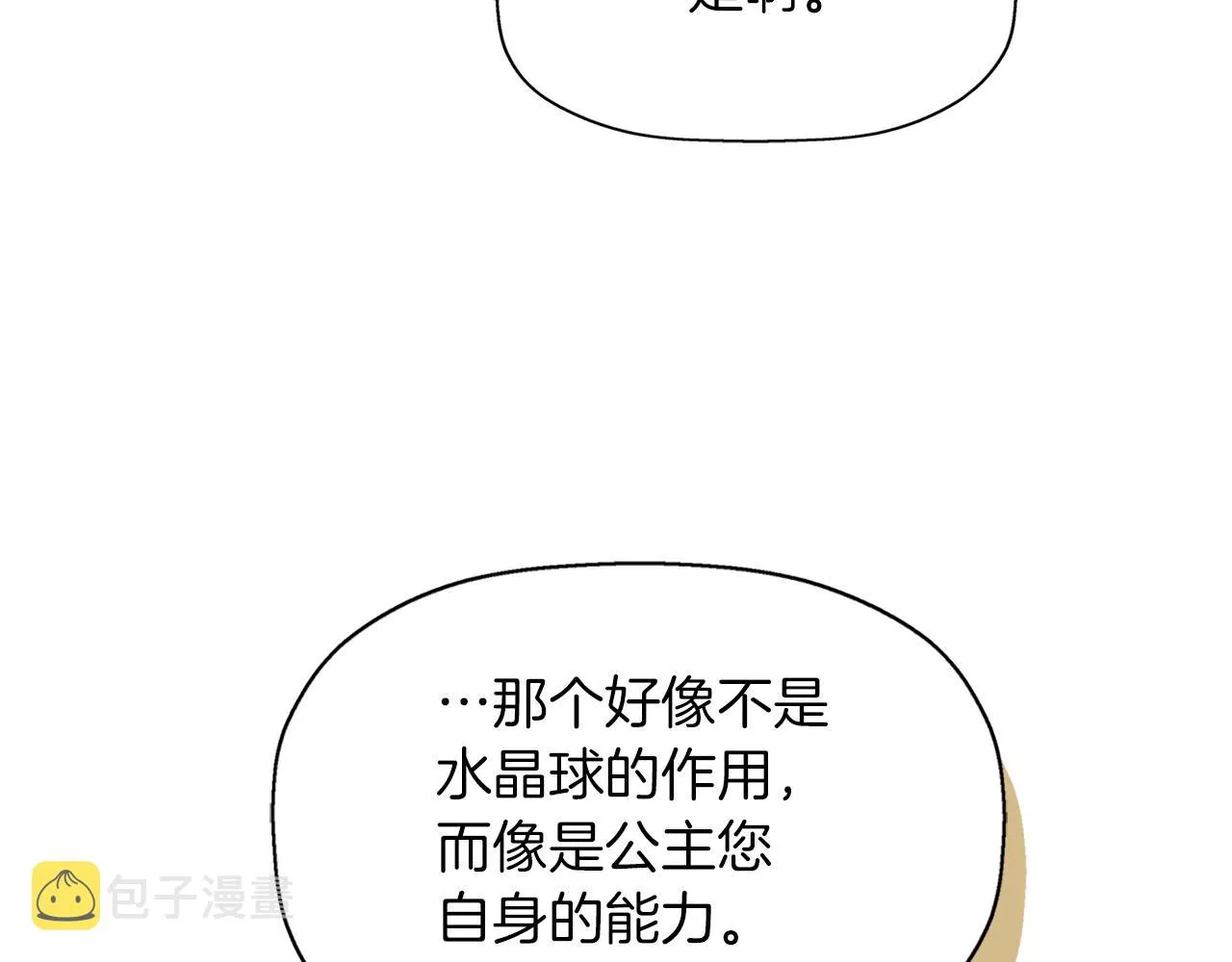 第55话 不是公主本人 第139页