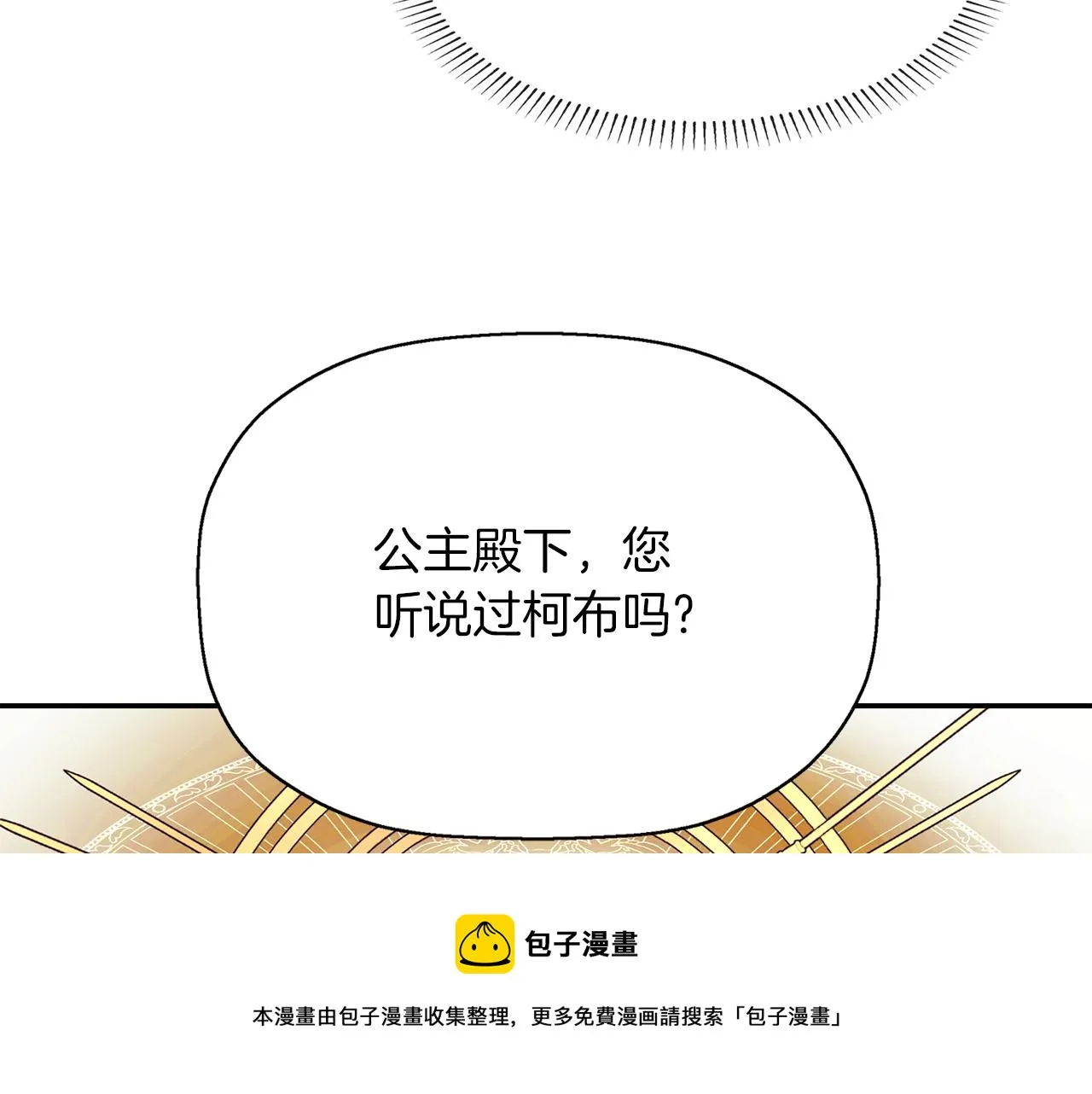 第55话 不是公主本人 第148页