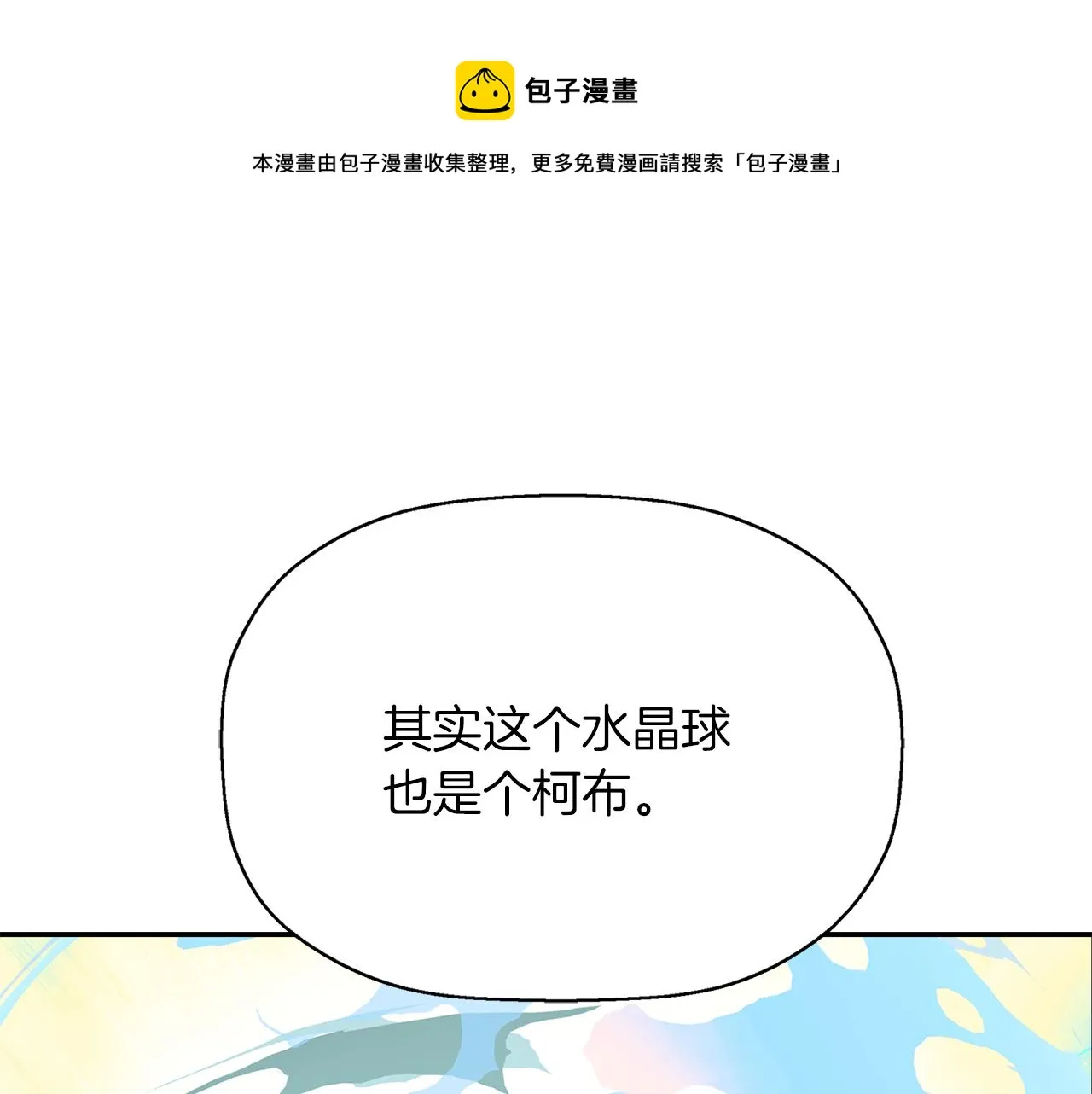 第2季完结话 他去哪儿了 第1页