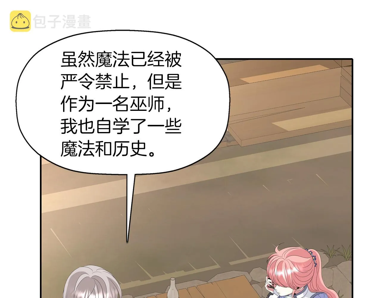 第2季完结话 他去哪儿了 第46页