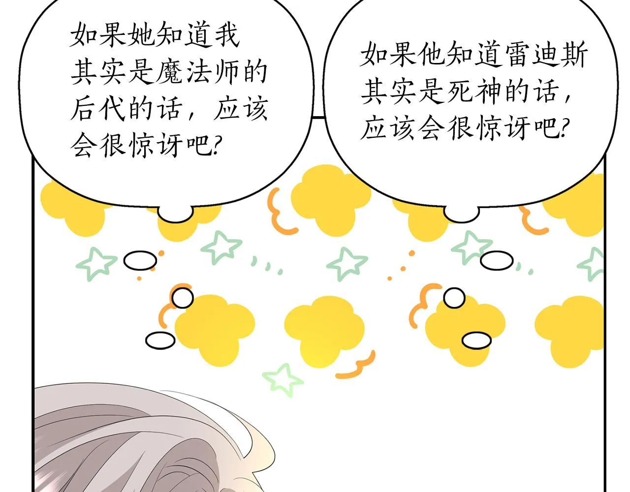 第2季完结话 他去哪儿了 第48页