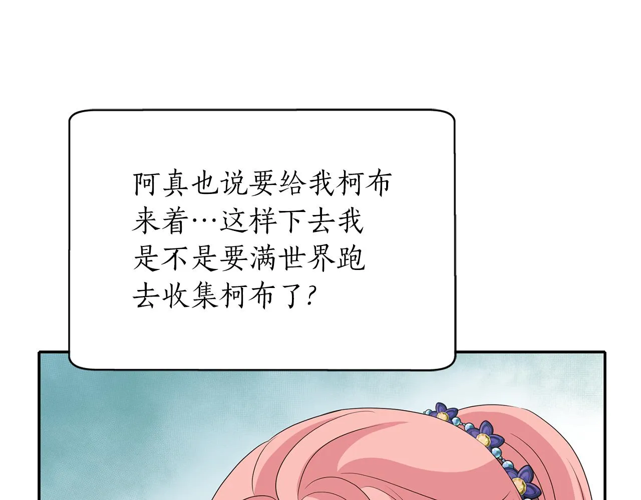 第2季完结话 他去哪儿了 第106页