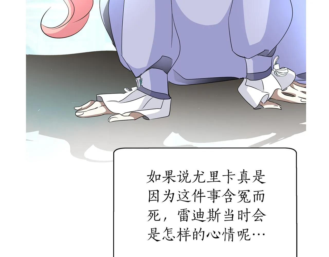 第2季完结话 他去哪儿了 第129页