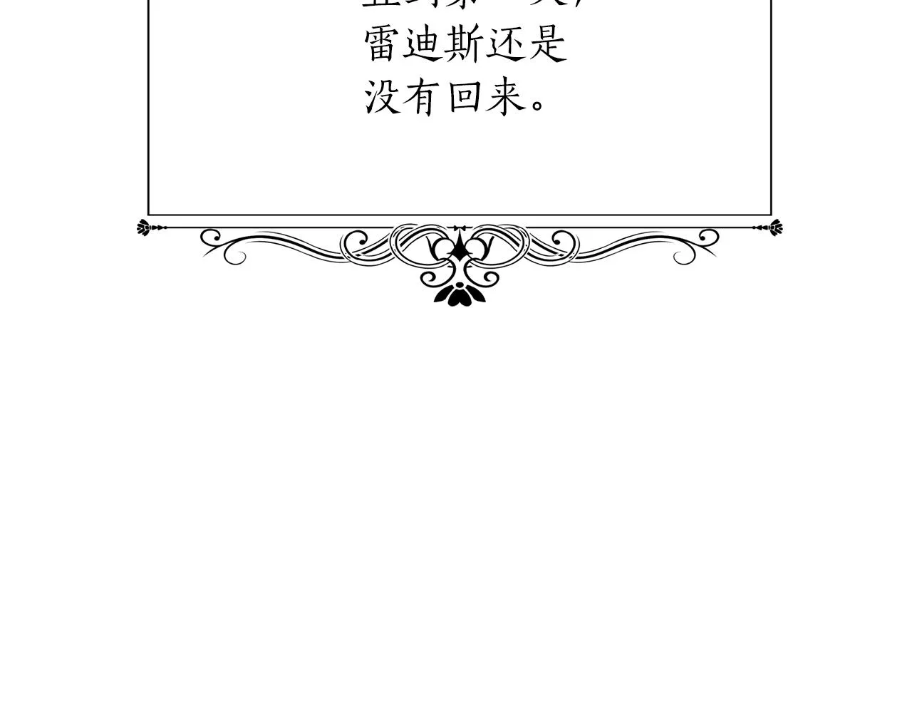 第2季完结话 他去哪儿了 第147页
