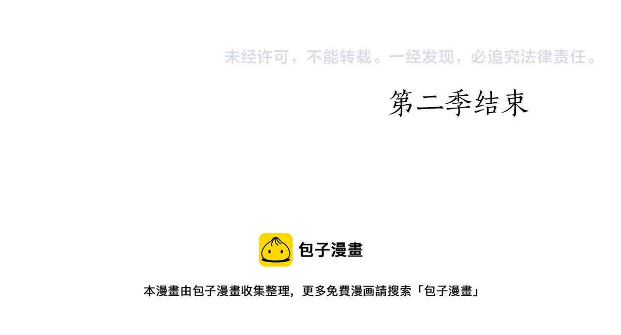 第2季完结话 他去哪儿了 第148页