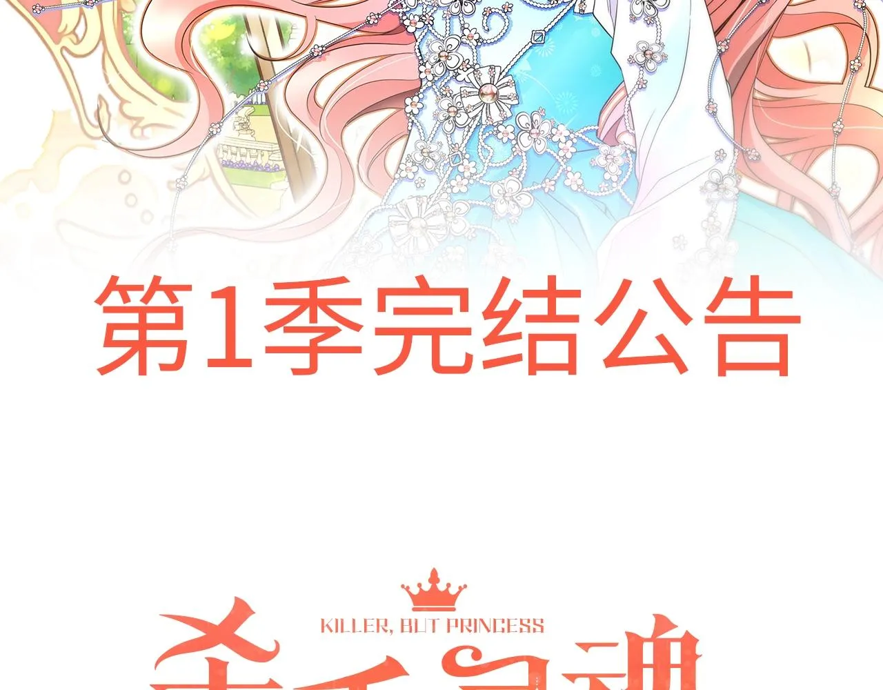 完结公告 第2页