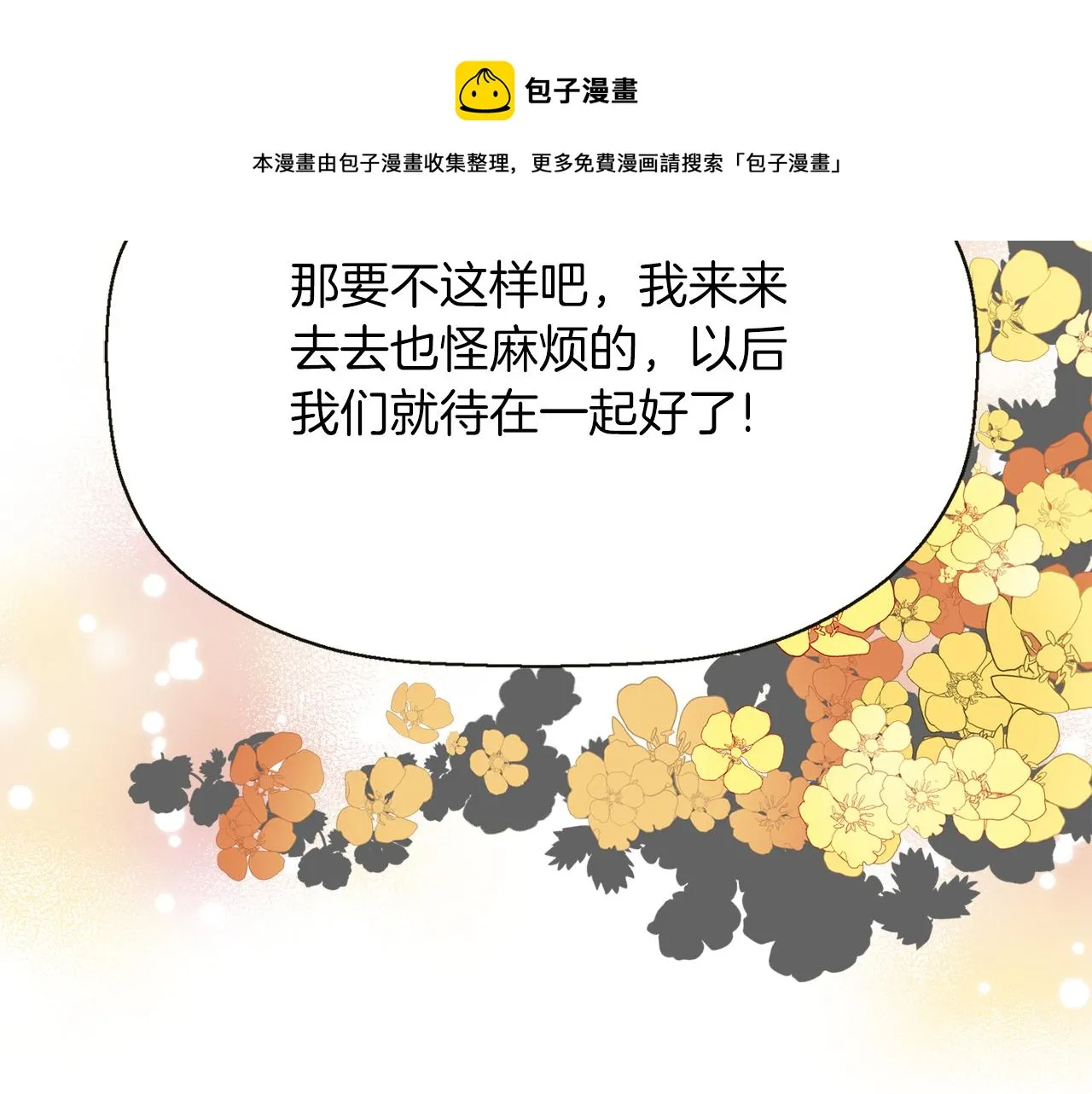 第1季完结话 同居吧 第105页