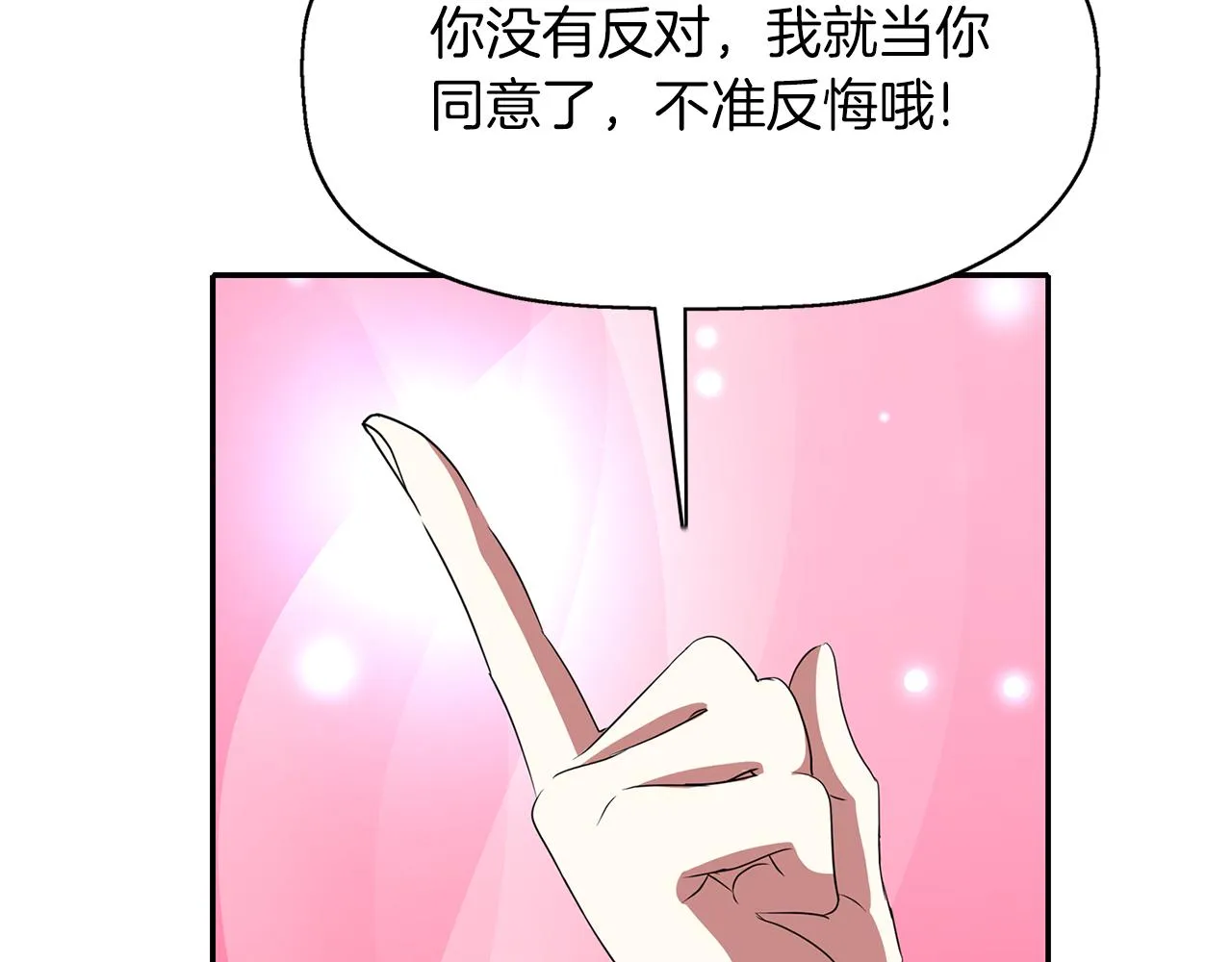 第1季完结话 同居吧 第140页