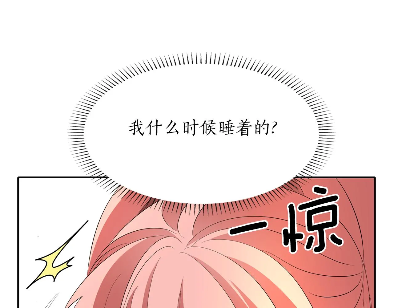 第29话 秘密 第23页