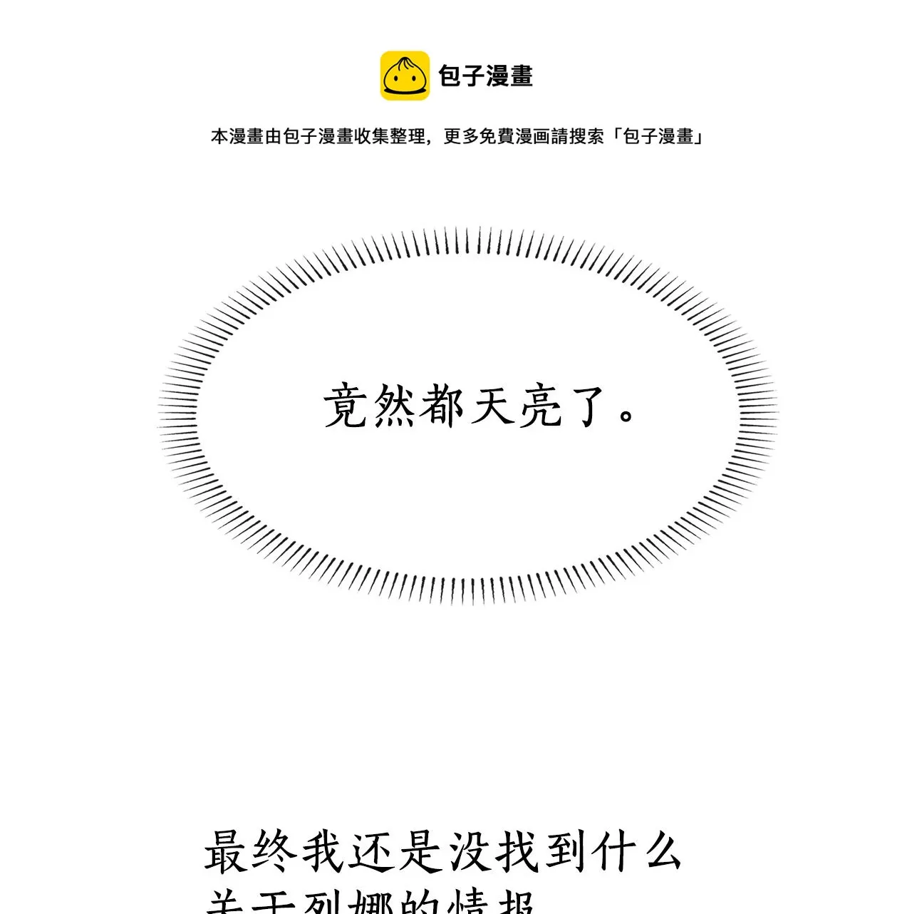 第29话 秘密 第25页