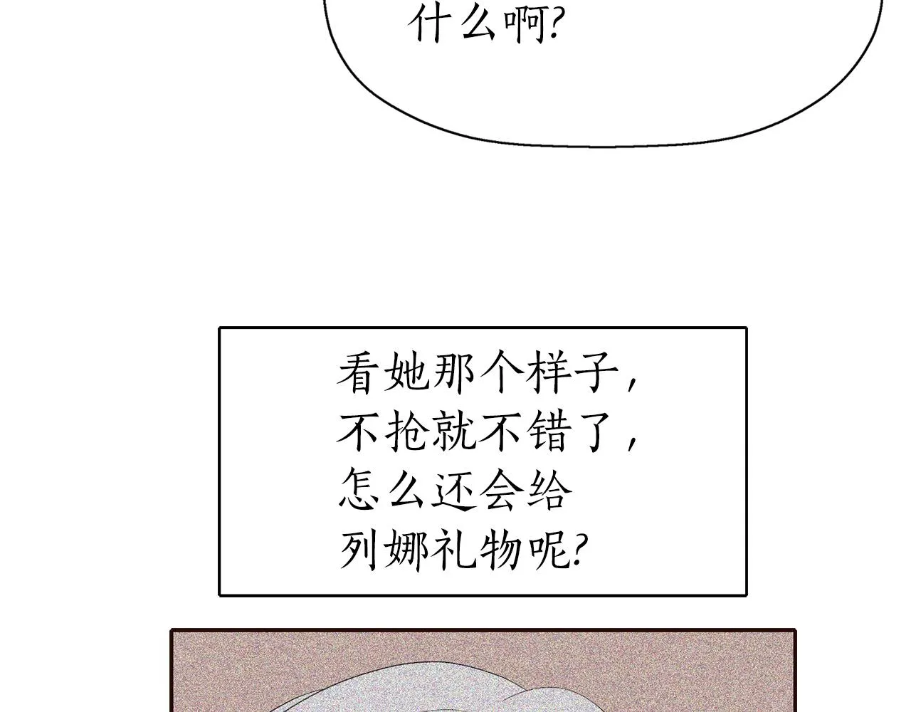 第29话 秘密 第28页