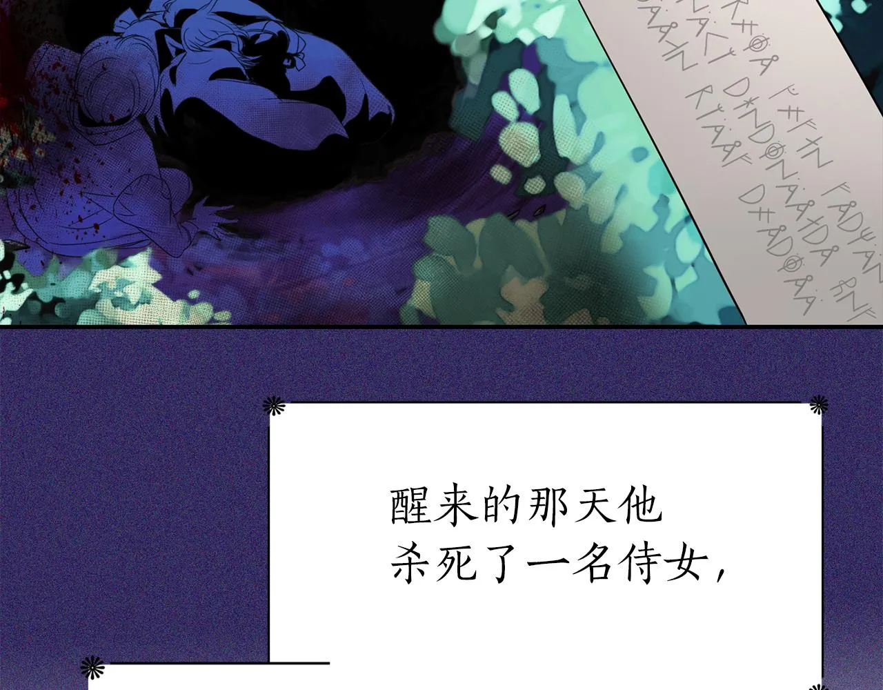 第29话 秘密 第40页