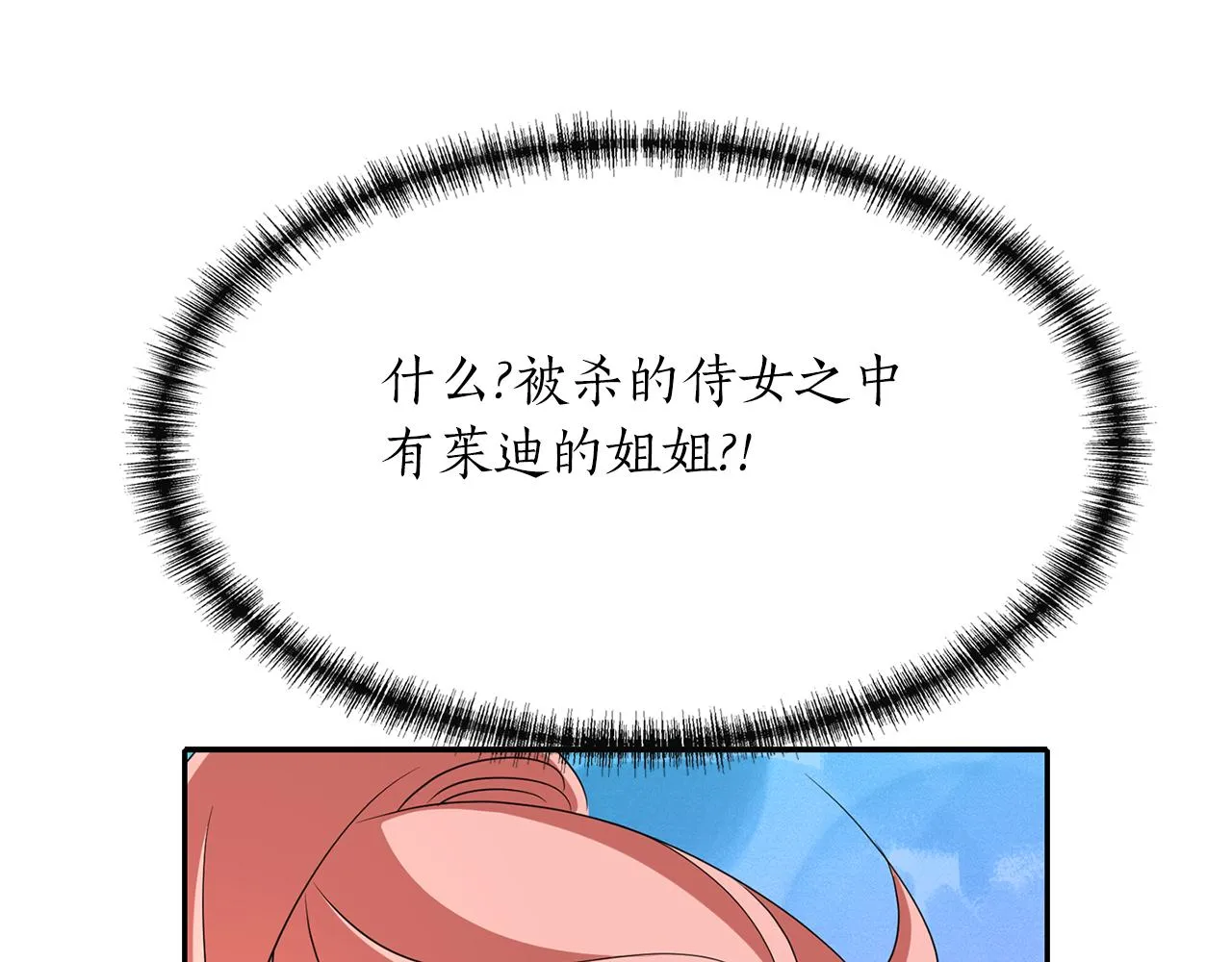 第29话 秘密 第42页