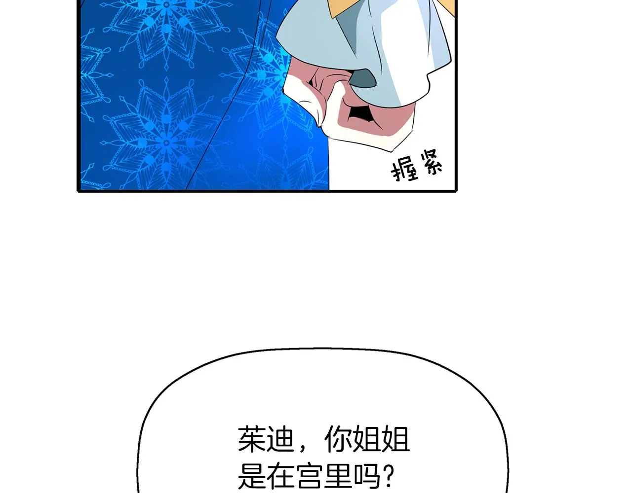 第29话 秘密 第50页