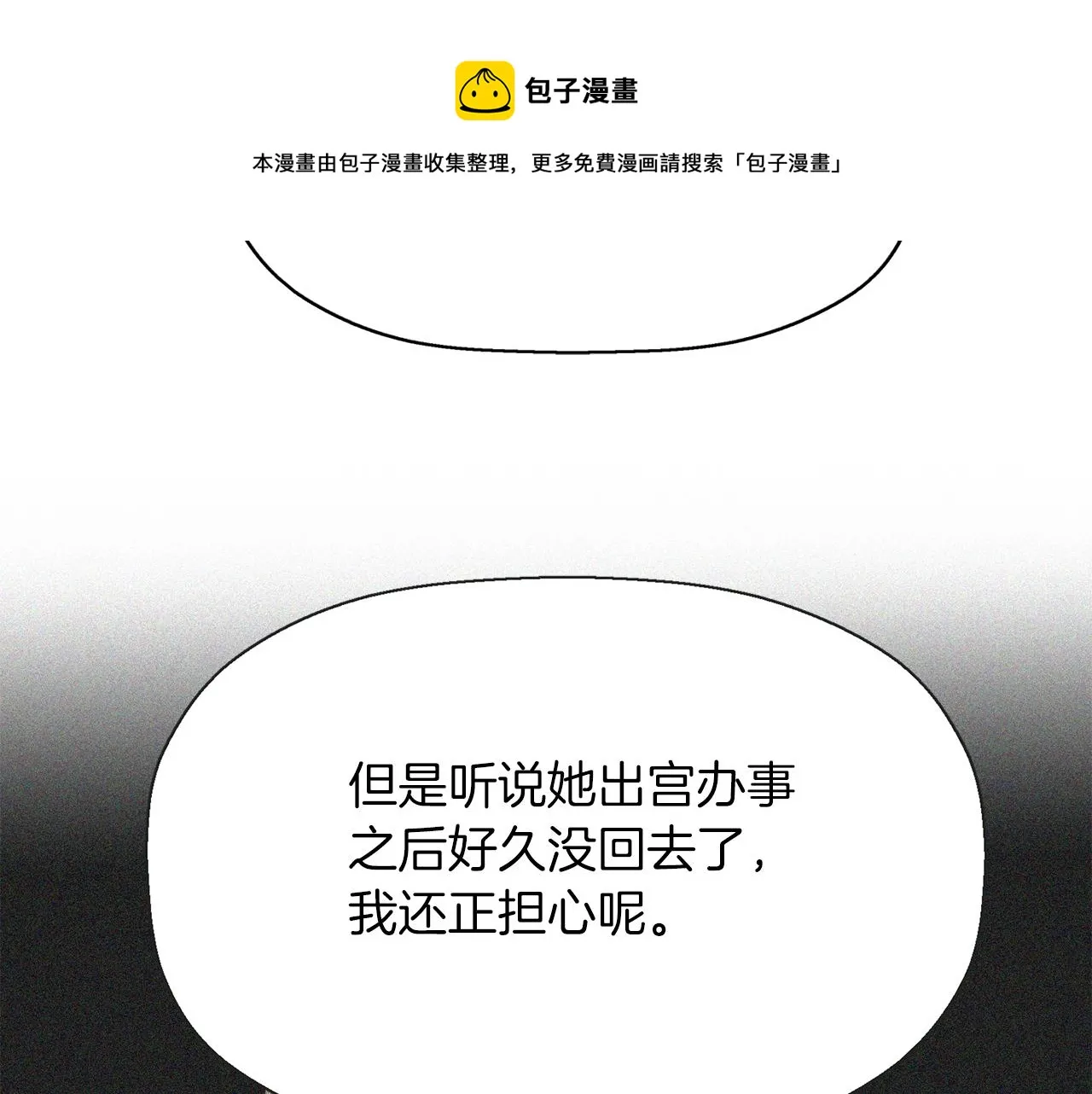 第29话 秘密 第53页