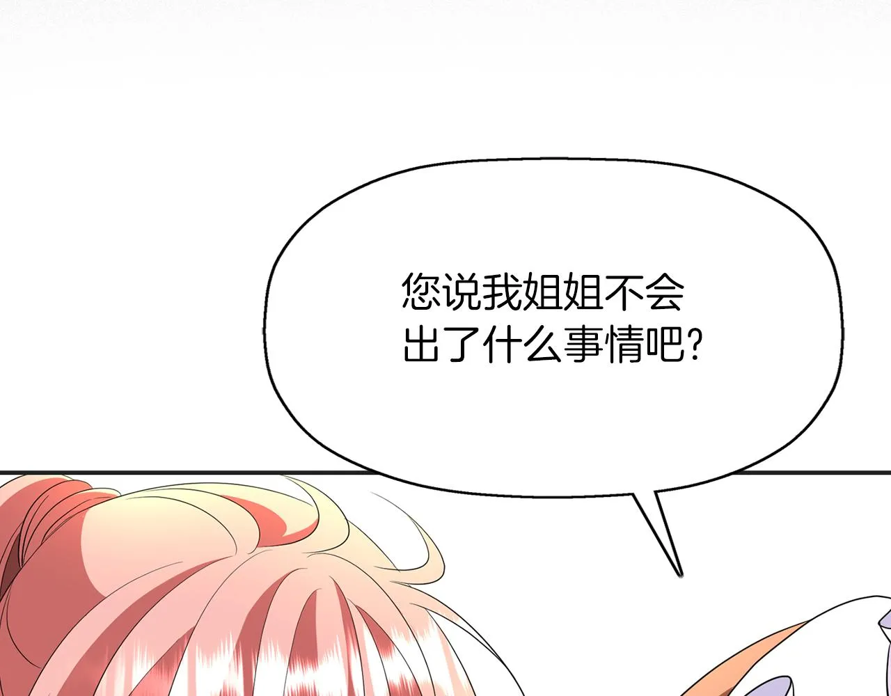 第29话 秘密 第56页