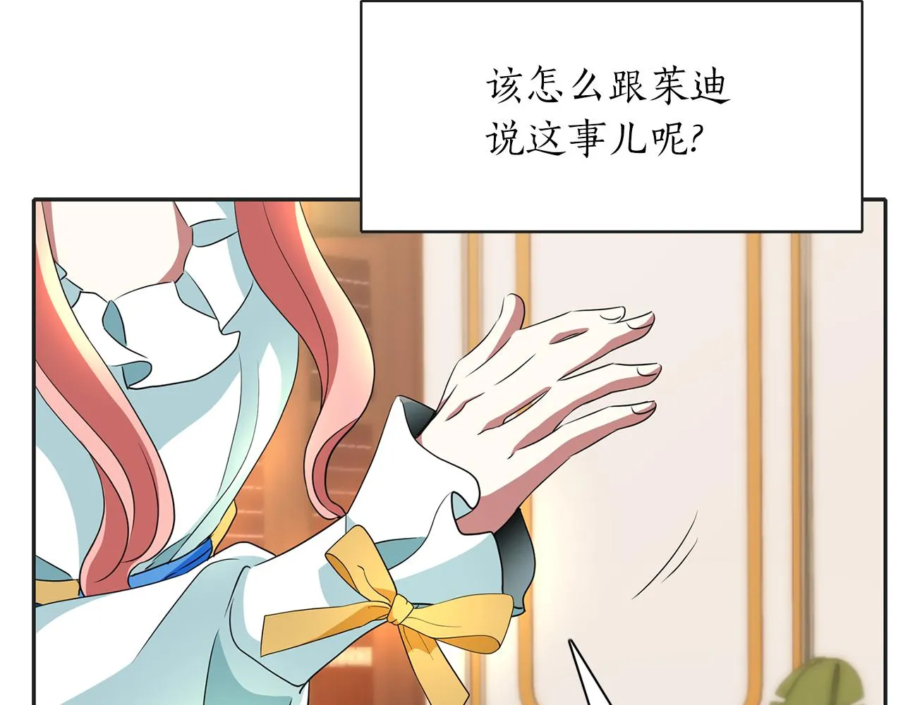 第29话 秘密 第58页