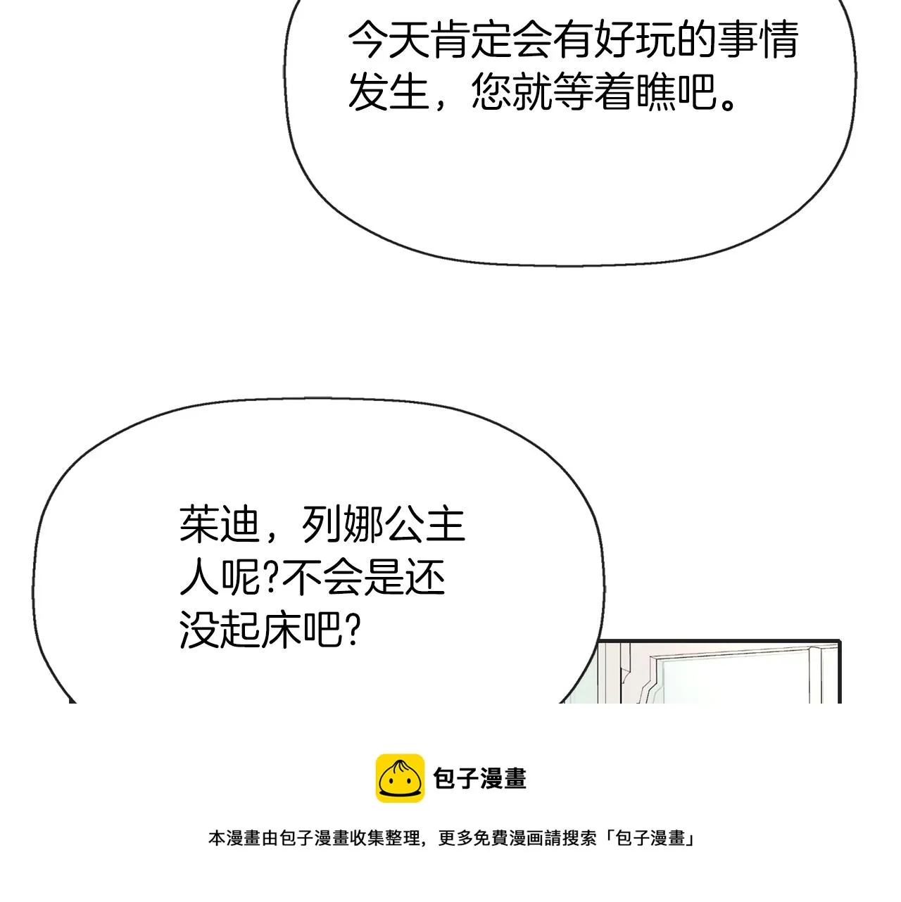 第29话 秘密 第69页