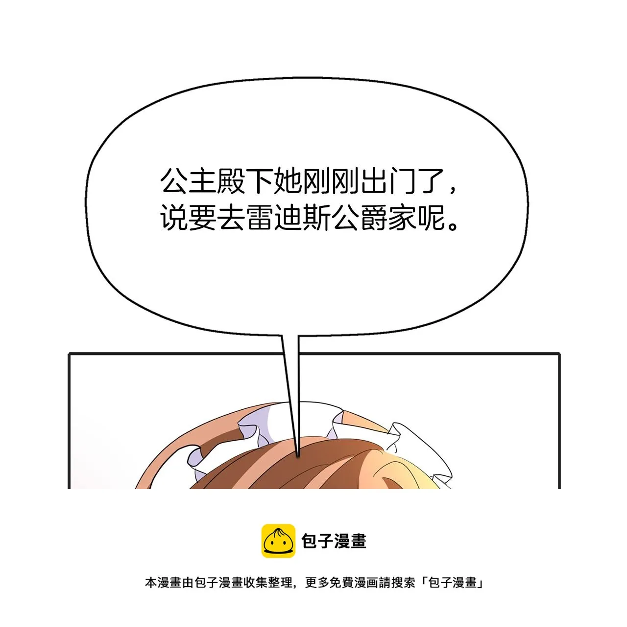 第29话 秘密 第73页