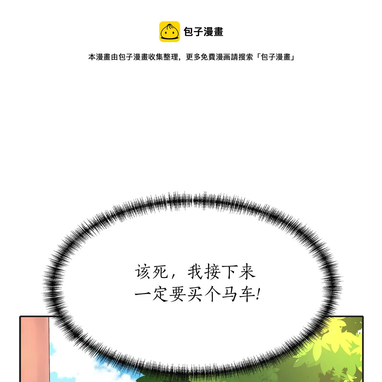 第29话 秘密 第81页