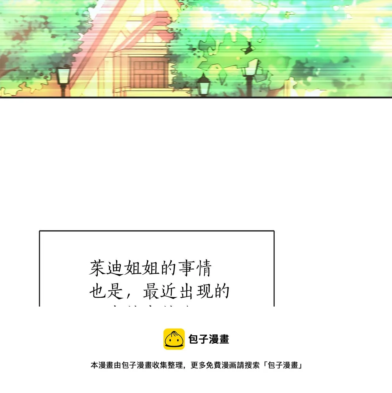 第29话 秘密 第97页