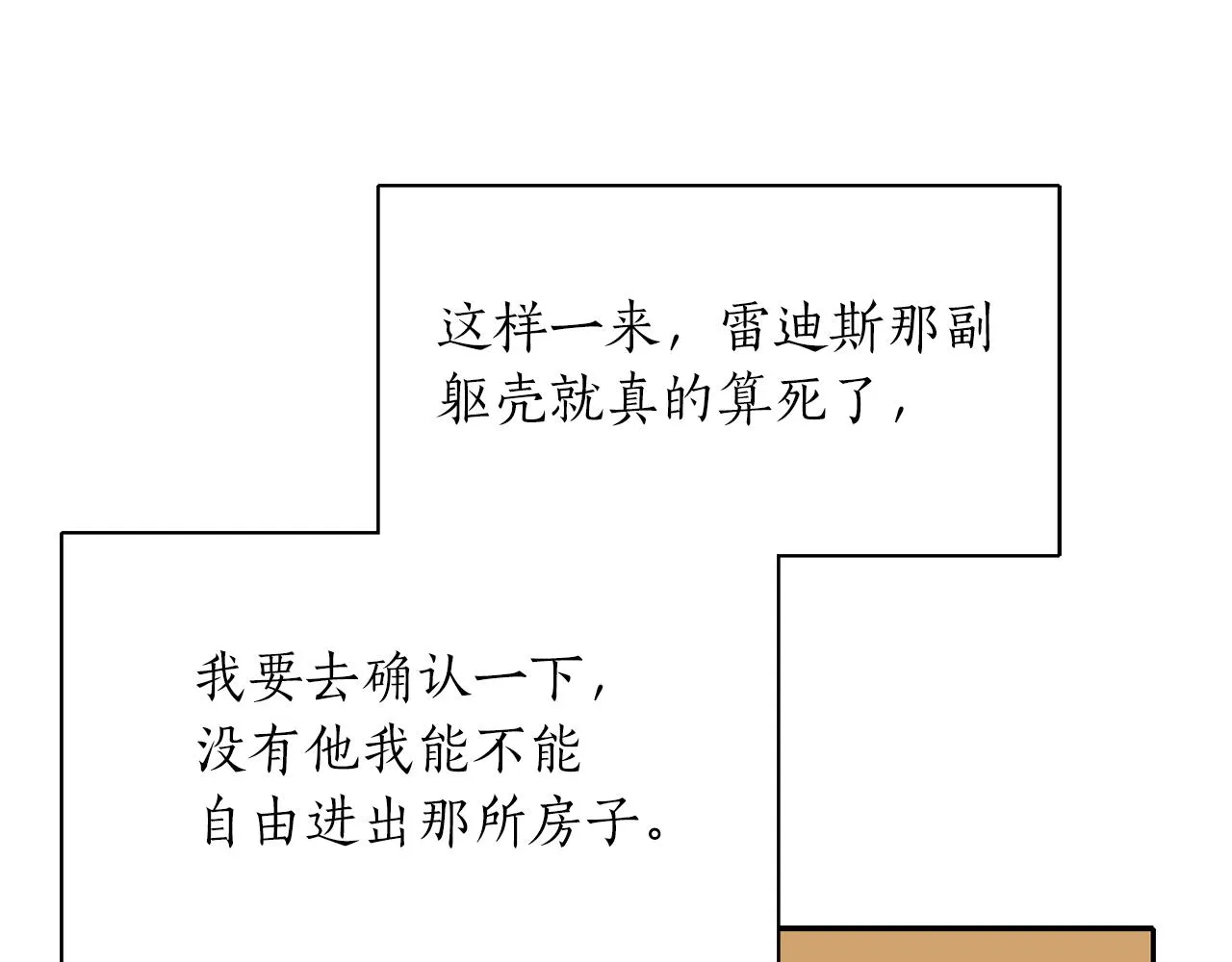 第29话 秘密 第103页