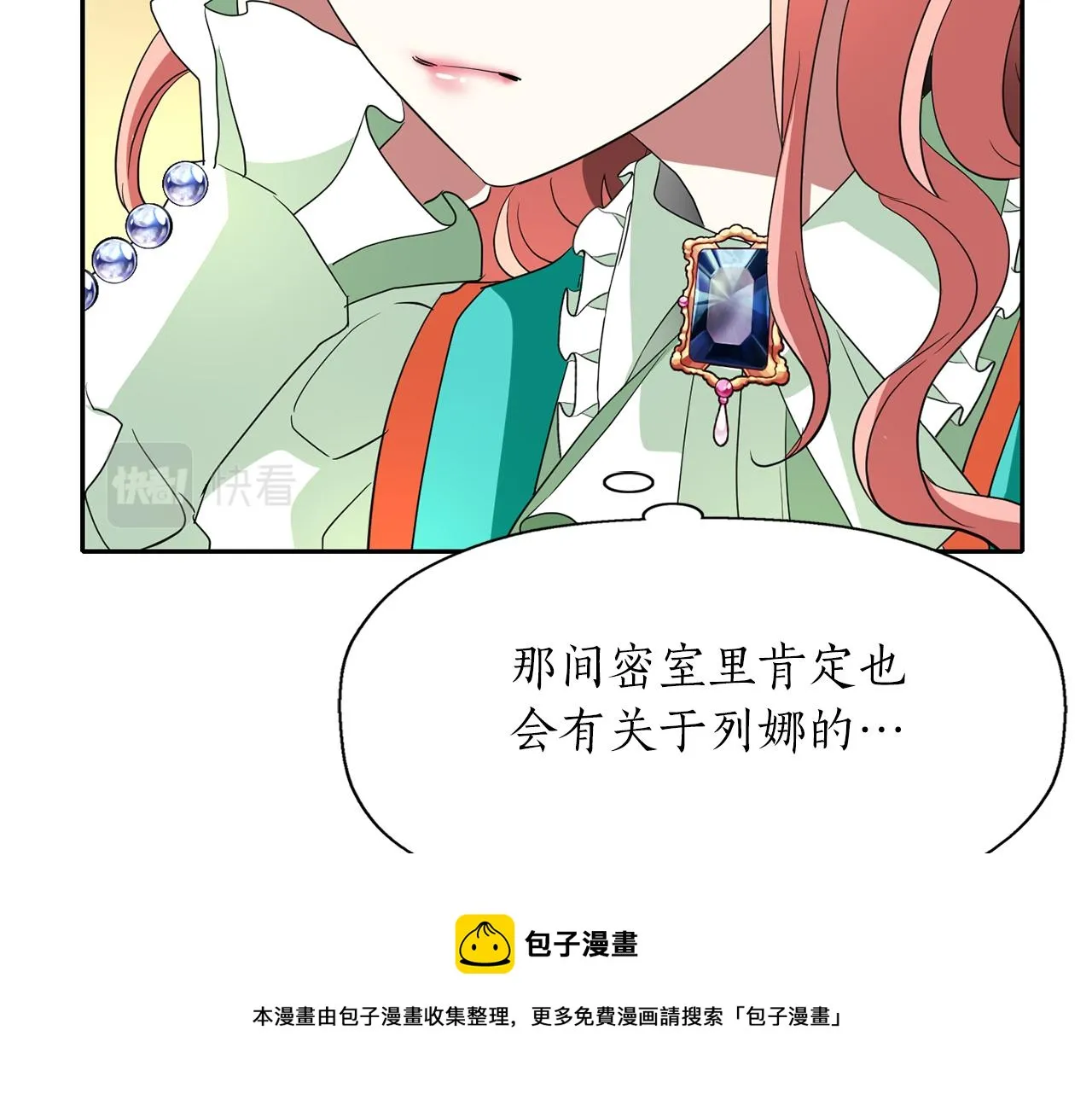 第29话 秘密 第105页