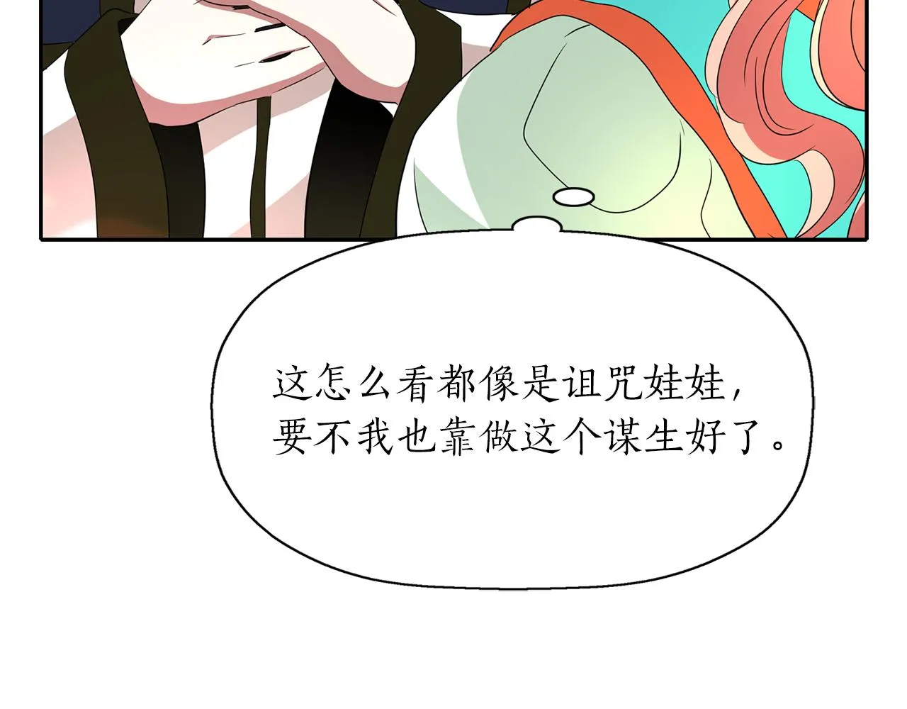 第29话 秘密 第131页
