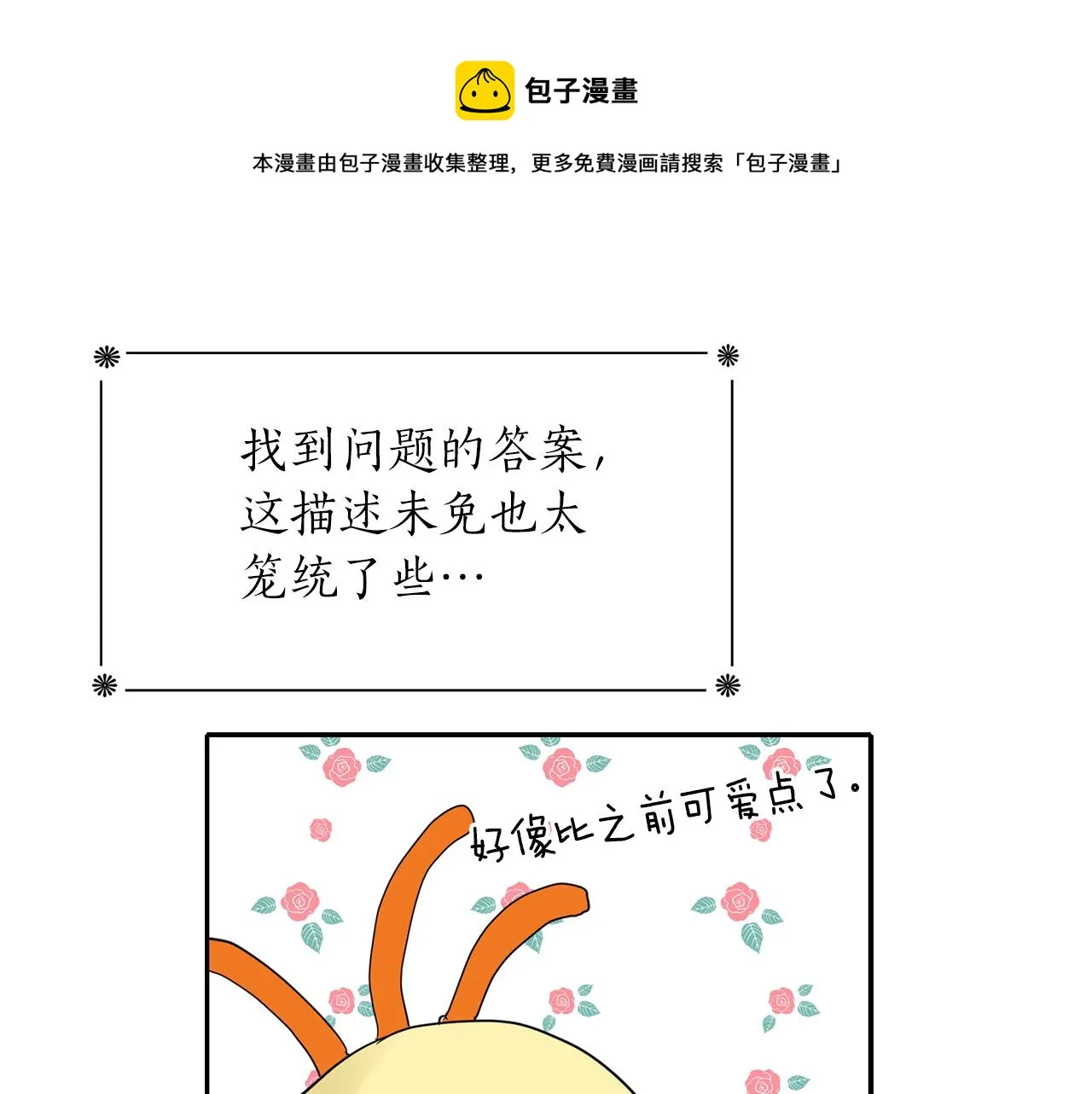第29话 秘密 第133页