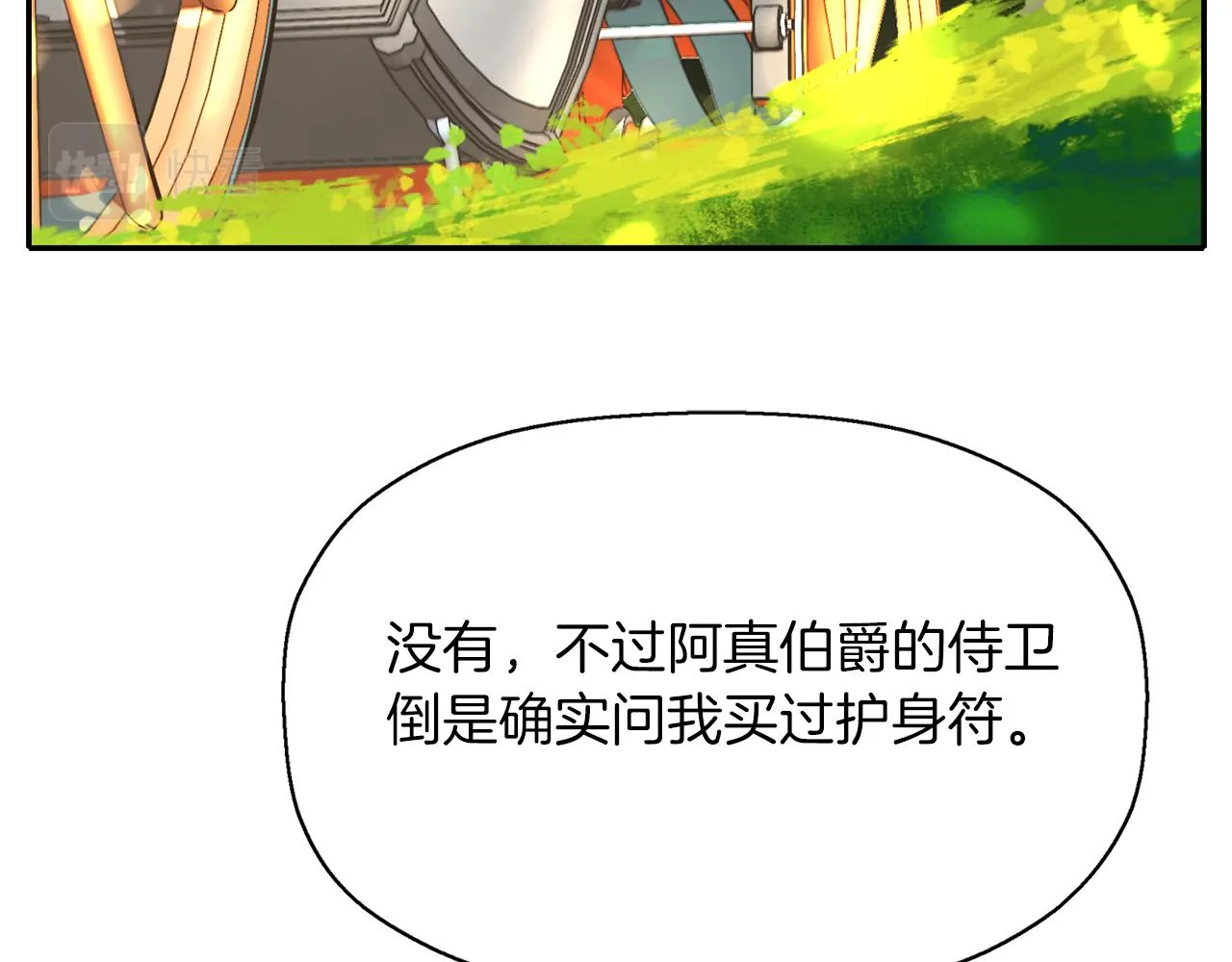 第29话 秘密 第138页