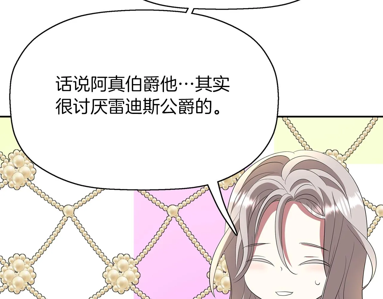 第29话 秘密 第139页