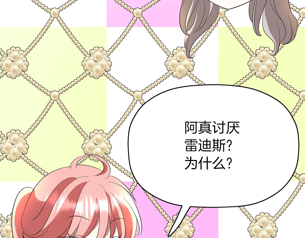 第29话 秘密 第140页