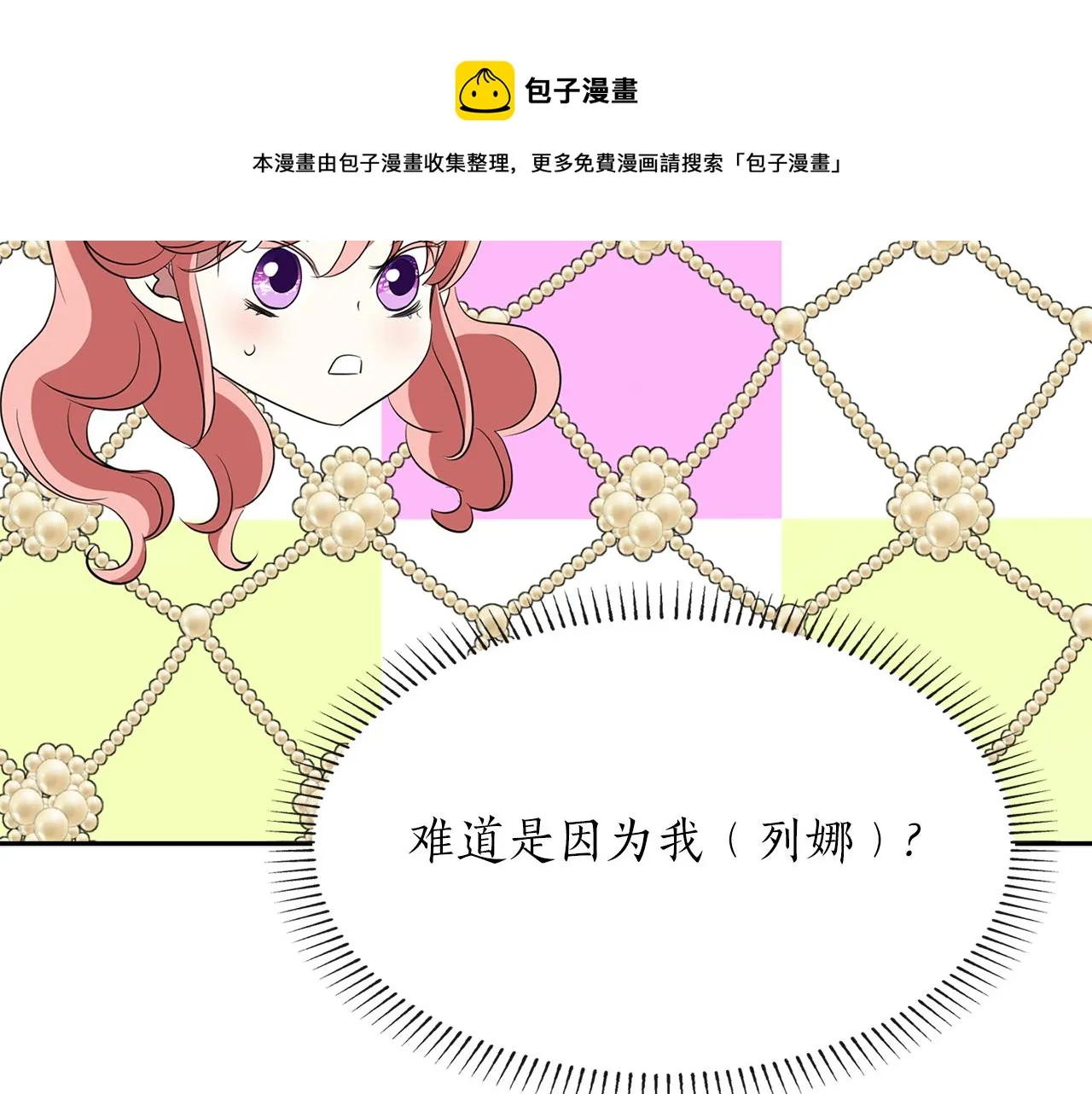 第29话 秘密 第141页