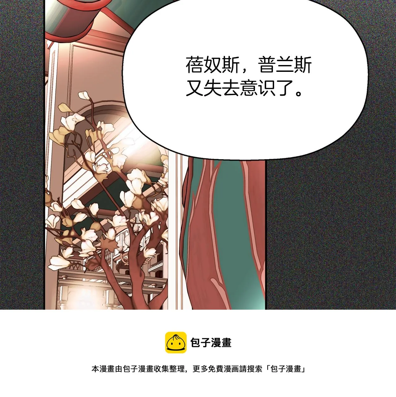第28话 苏醒 第9页