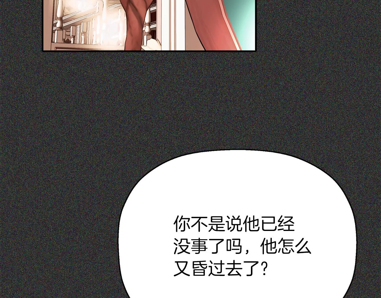 第28话 苏醒 第10页