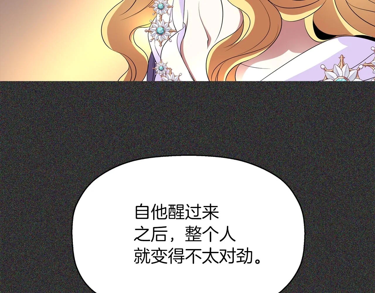 第28话 苏醒 第16页