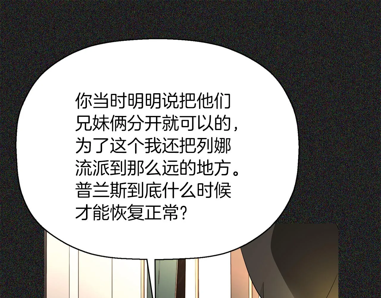 第28话 苏醒 第20页