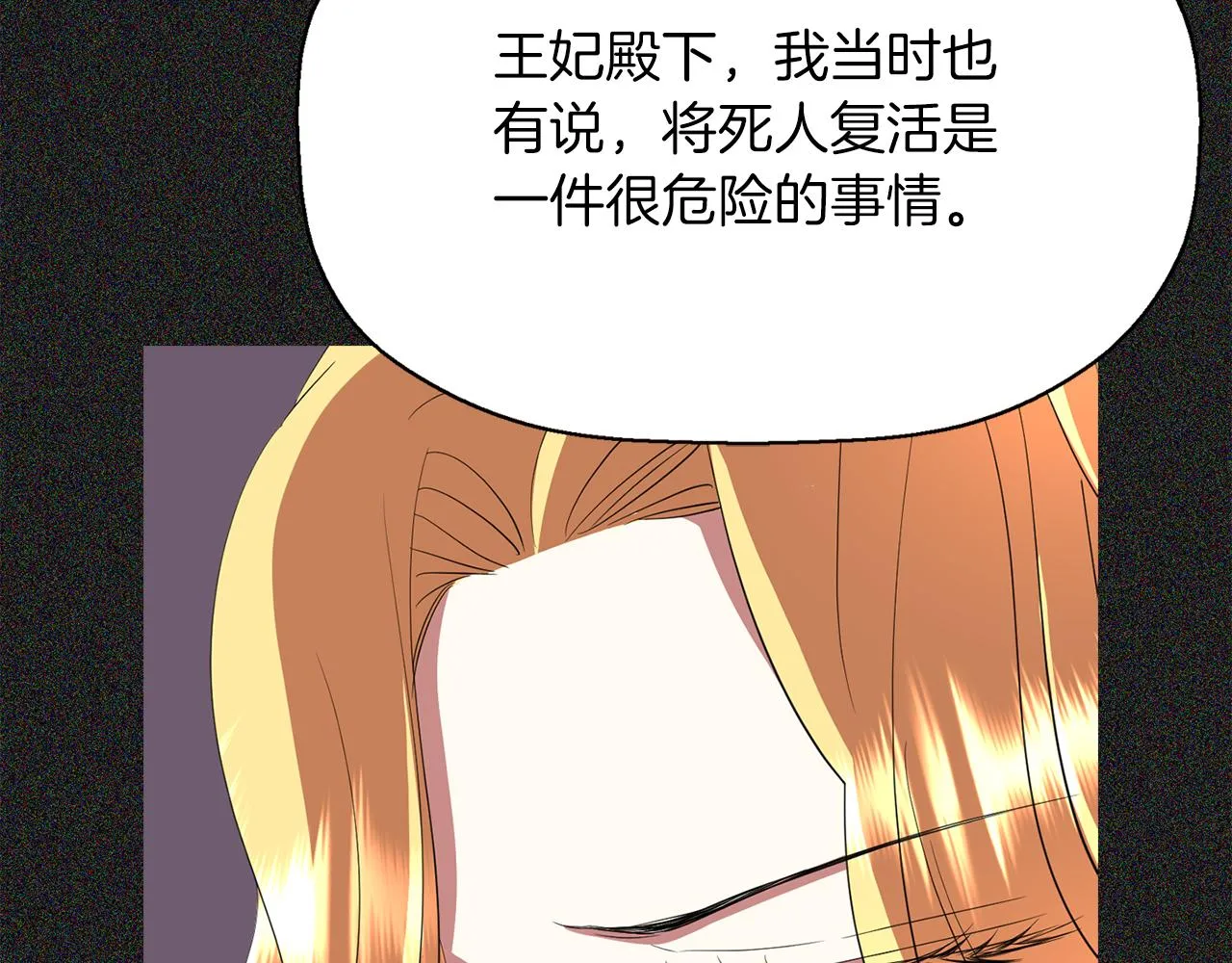 第28话 苏醒 第23页