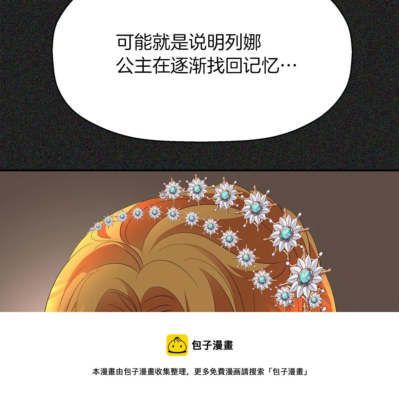第28话 苏醒 第33页